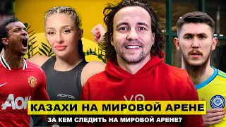 Казахский Бомбардир в Европе, Новый Шавкат в UFC, Ангелина Лукас Чемпионка мира