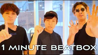 1minute beatbox with Rofu / アジア最強の男達と1分間本気でビートボックスしてみた
