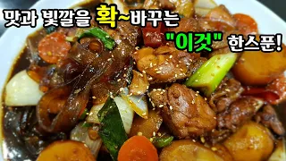 Braised Spicy Chicken with Vegetables (jjim dak)