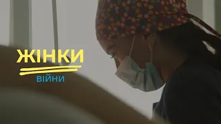 Жінки війни ● Медпрацівники, які опікуються пораненими внаслідок війни. Історія 7