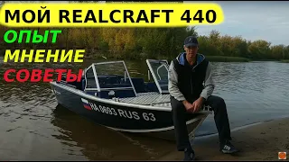 REALCRAFT 440 - честный обзор от владельца. Опыт использования, мнение, советы.