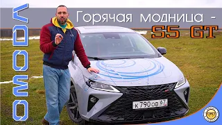 Обзор OMODA S5 GT от #яновичок. В чем прелесть Омода С5 Джити.