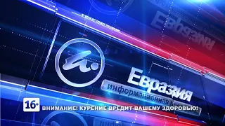 Новости Евразия 0705