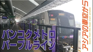 【車窓】2019.7 バンコクMRT　パープルライン（JR東日本参画路線）