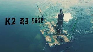 2018 K2흑표 도하훈련