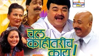 Chal Kahitarich Kay - Marathi Comedy Natak