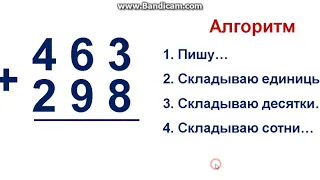 Письменное сложение трехзначных чисел с 2 переходами