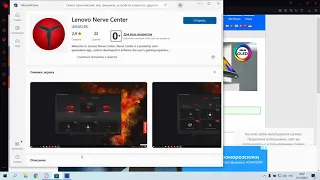 Lenovo Nerve Center - ШОК! Самая быстрая установка!!