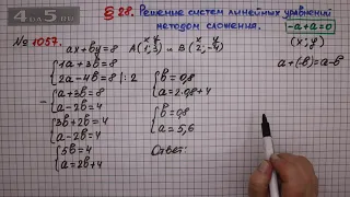 Упражнение № 1057 – ГДЗ Алгебра 7 класс – Мерзляк А.Г., Полонский В.Б., Якир М.С.