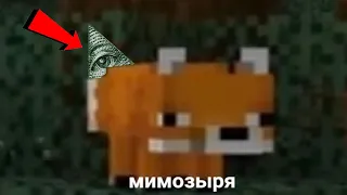 Мимозыря - это иллюминат