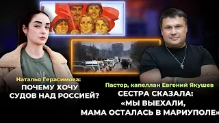 «Мы выехали, мама осталась в Мариуполе»  «Почему хочу судов над Россией?»