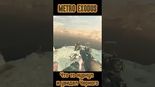 Артем что то курнул и увидел Черного Metro Exodus #metroexodus #метроисход