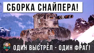 САМЫЙ ОПАСНЫЙ СНАЙПЕР НА БАБАХЕ - ХЛОП И ТЫ В АНГАРЕ! РЕКОРД ДАМАГА В МИРЕ ТАНКОВ!