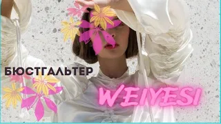 Купи офигенный бюстгальтер Weiyesi, и твоя жизнь изменится 💥Эти изменения будут твоими