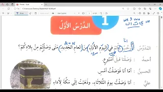 دروس اللغة العربية لغير الناطقين بها (الجزء الثامن )الدرس الاول