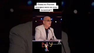 Паша из России,покорил всех на шоу талантов.