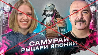 Разбор видео Жукова и Анны Филинн о самураях.