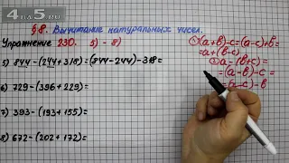 Упражнение 230 (Вариант 5-8) – § 8 – Математика 5 класс – Мерзляк А.Г., Полонский В.Б., Якир М.С.