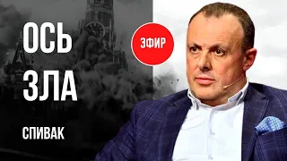 ⚡️КИТАЙ, ИРАН, РФ - ОСЬ ЗЛА ГЛАЗАМИ ГОСДЕПА, УКРАДЕННЫЕ МИЛЛИОНЫ ВОЕНКОМОВ, ДВА ГРАЖДАНСТВА! СПИВАК