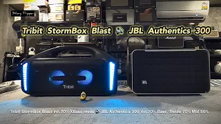 Tribit StormBox Blast vs JBL Authentics 300