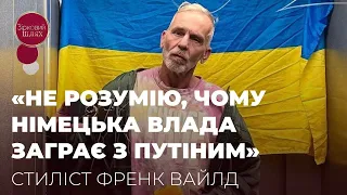 СИНЬО-ЖОВТІ ОБРАЗИ, ГОМОСЕКСУАЛЬНІСТЬ, ОСУД ВЛАДИ: СТИЛІСТ ФРЕНК ВАЙЛД | ЗІРКОВИЙ ШЛЯХ