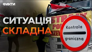 ПОЛЯКИ посилюють БЛОКАДУ КОРДОНУ! Це КРИТИЧНЕ СТАНОВИЩЕ...