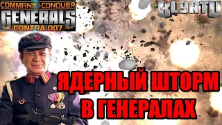 САМОЕ МОЩНОЕ СУПЕР ОРУЖИЕ, КОТОРОЕ ТОЛЬКО МОЖНО УВИДЕТЬ В GENERALS: CONTRA 007