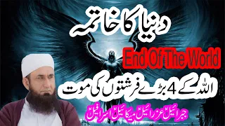[Emotional] Farishton Ki Mout | Death of Angels | 4 Farishton Ki Mout by Maulana Tariq Jameel 2020