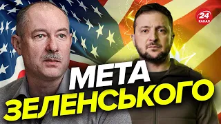 💥ЖДАНОВ: Ціль Зеленського у США / Ставка Китаю на Білорусь / Можливі сценарії ВІЙНИ @OlegZhdanov