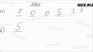 № 866- Математика 6 класс Зубарева