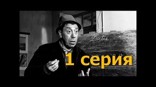 Очень редкий фильм. Улыбка Фернанделя ч. 1 (Фернандель)