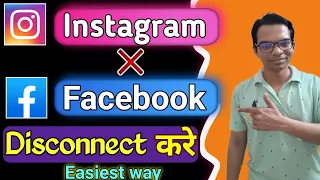Instagram Ko Facebook Se Disconnect Kaise Kare I Instagram Ko Facebook Se Disconnect Karne Ka Tarika