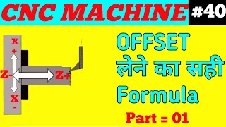 Offset लेने का सही Formula Part = 01| cnc machine offset setting | offset of cnc machine in hindi |