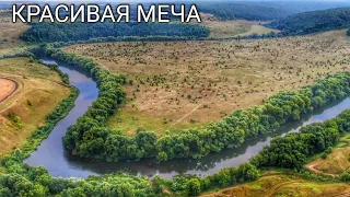 Река Красивая Меча, Тульская область