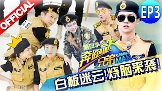 【FULL】Running Man China S4EP3 20160429 [ZhejiangTV HD1080P]