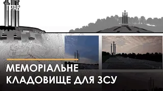 На Лисій горі планують встановити військовий меморіальний цвинтар