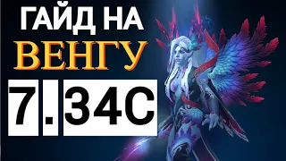 САМЫЙ ПОПУЛЯРНЫЙ ГЕРОЙ НА ВЫСОКОМ РЕЙТИНГЕ 😎 ГАЙД НА  ВЕНГУ ДОТА 2