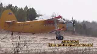 В Колпашево прилетел  Ан-2. Взлёт Ан-2 с коротким пробегом по ВПП с боковым ветром!