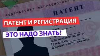 Патенты и Регистрация иностранных граждан: Избегайте этих ошибок для успешного пребывания в СПб.