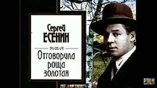 Исповедь Хулигана читает С. Есенин