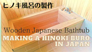 Making a Hinoki Buro in Japan - Wooden Japanese Bathtub