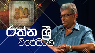 Kavi 10ta gee Dahayak | රත්න ශ්‍රී විජේසිංහ  | Rathna Sri Wijesingha