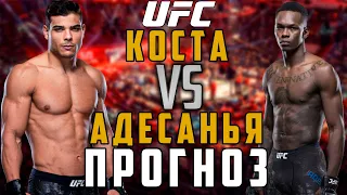 UFC 253: Исраэль Адесанья vs Паулу Коста прогноз / Адесанья - Коста прогноз / MMA REVIEW / юфс 253