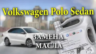 Volkswagen Polo Sedan ТО-2 замена масла в двигателе