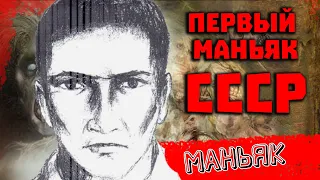 Первый маньяк СССР  Александр Берлизов. Днепропетровск