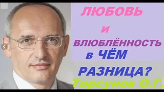 Чем отличается любовь от влюблённости. В чём сходство и различие. Торсунов О. Г. #Торсуновлекции