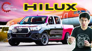 Toyota Hilux กระบะผีสิงทนที่สุดในโลก ! I เล่าเรื่อง 4 ล้อ [Ep.35]