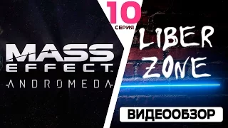 Прохождение Mass Effect Andromeda. Серия #10: Аванпост