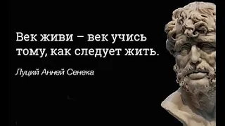 🔥В поисках Бога: Луций Анней Сенека → римский философ, писатель, поэт, государственный деятель🔥