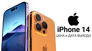 iPhone 14 – ДИЗАЙН на ЖИВОМ ФОТО, ЦЕНА, ХАРАКТЕРИСТИКИ и ДАТА АНОНСА